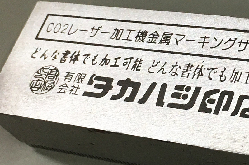 レーザー加工/レーザー金属マーキング